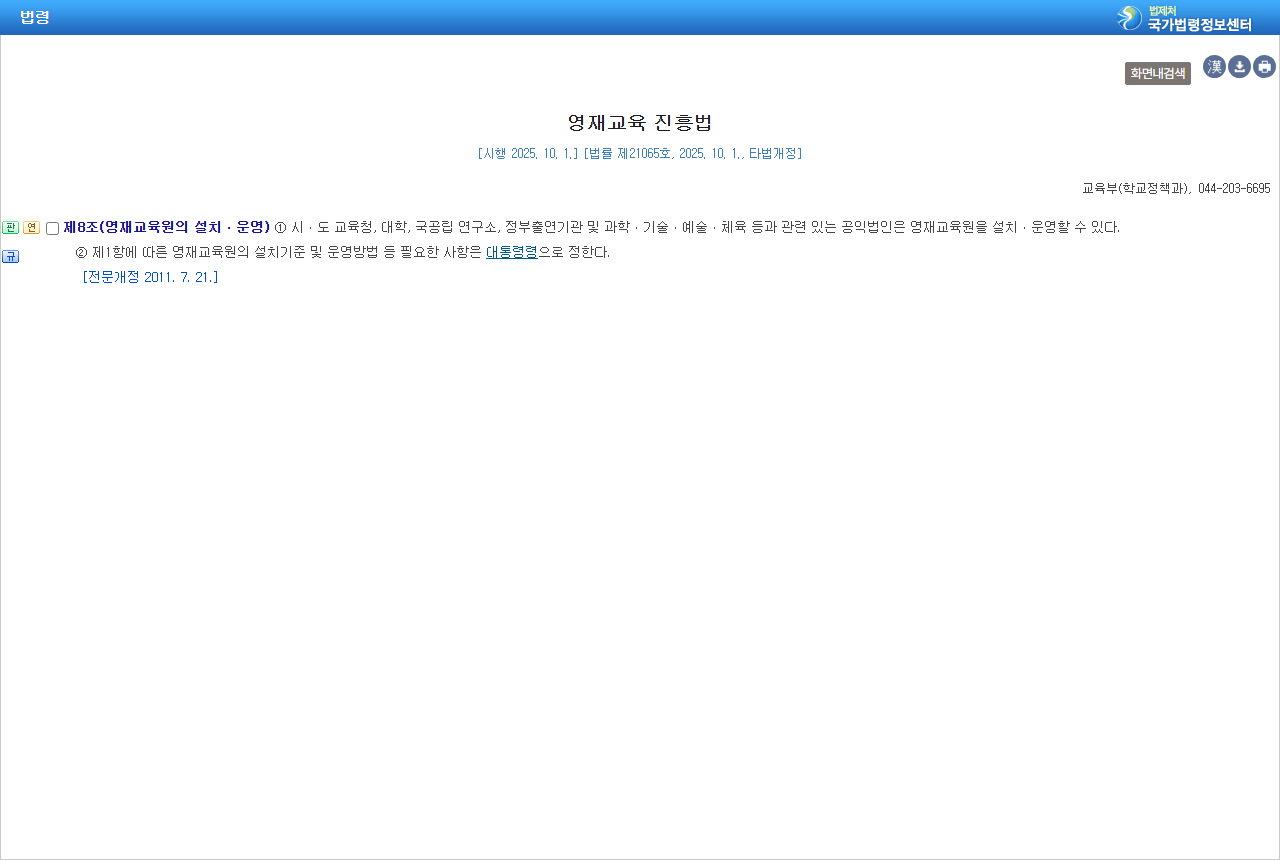 www.law.go.kr 화면 갈무리