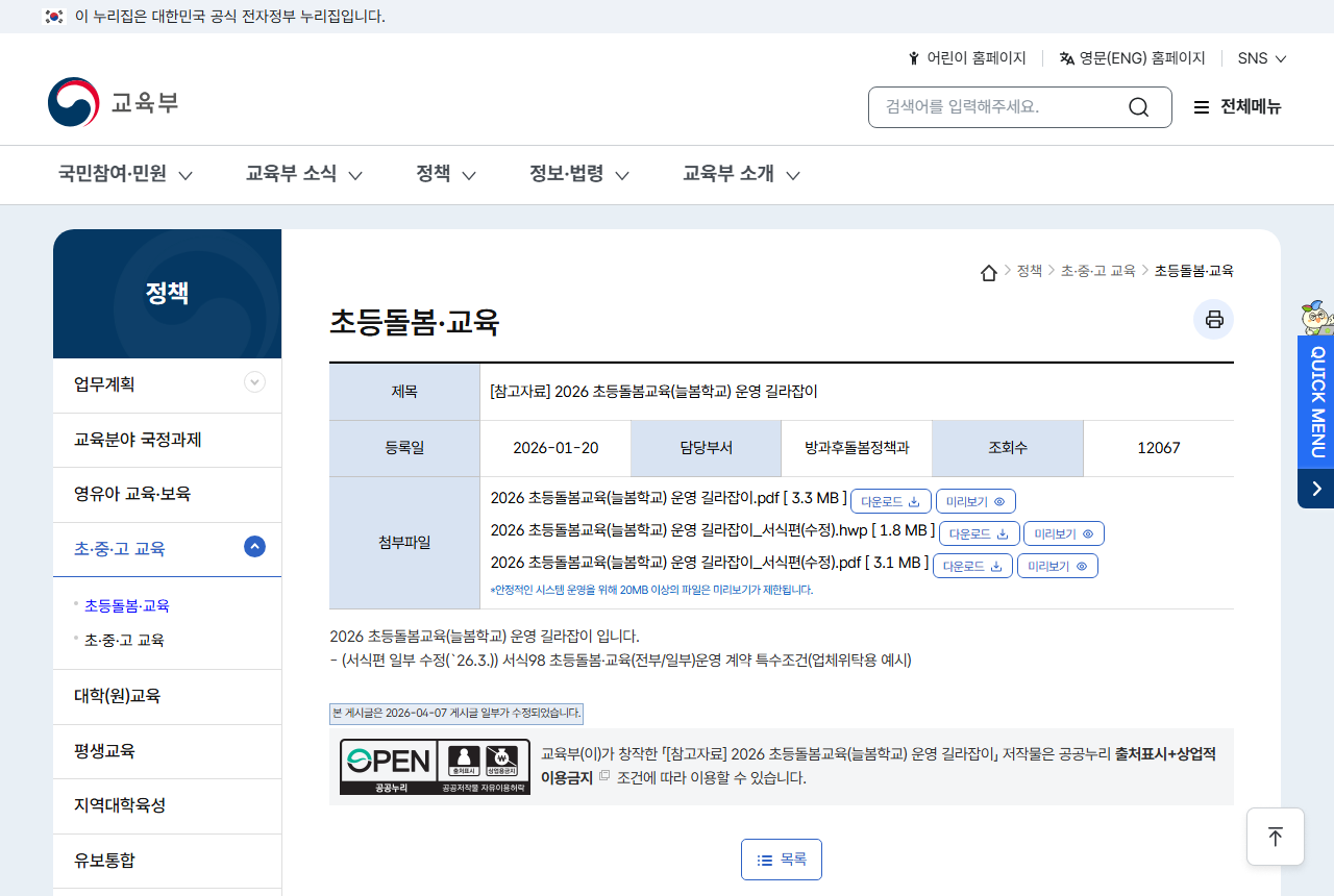 www.moe.go.kr 화면 갈무리