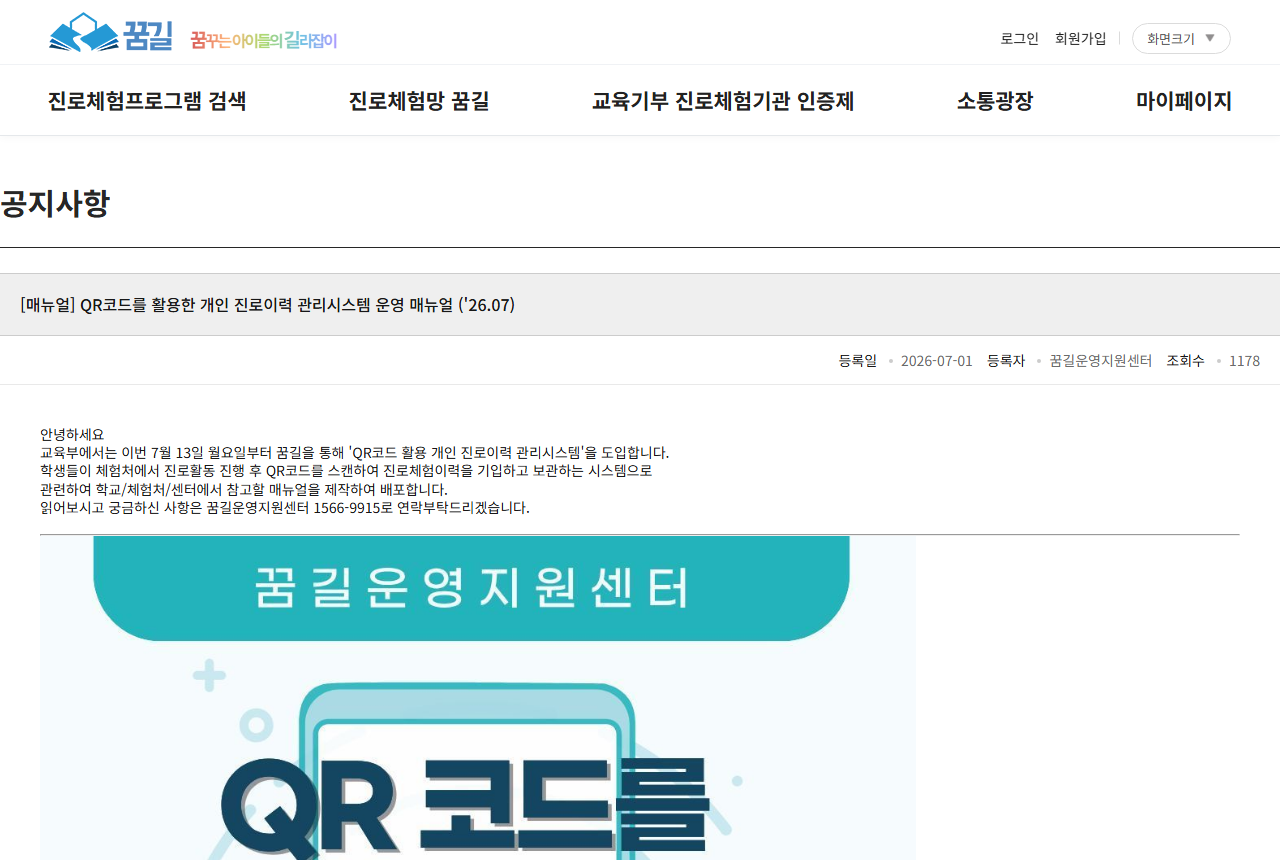 www.ggoomgil.go.kr 화면 갈무리