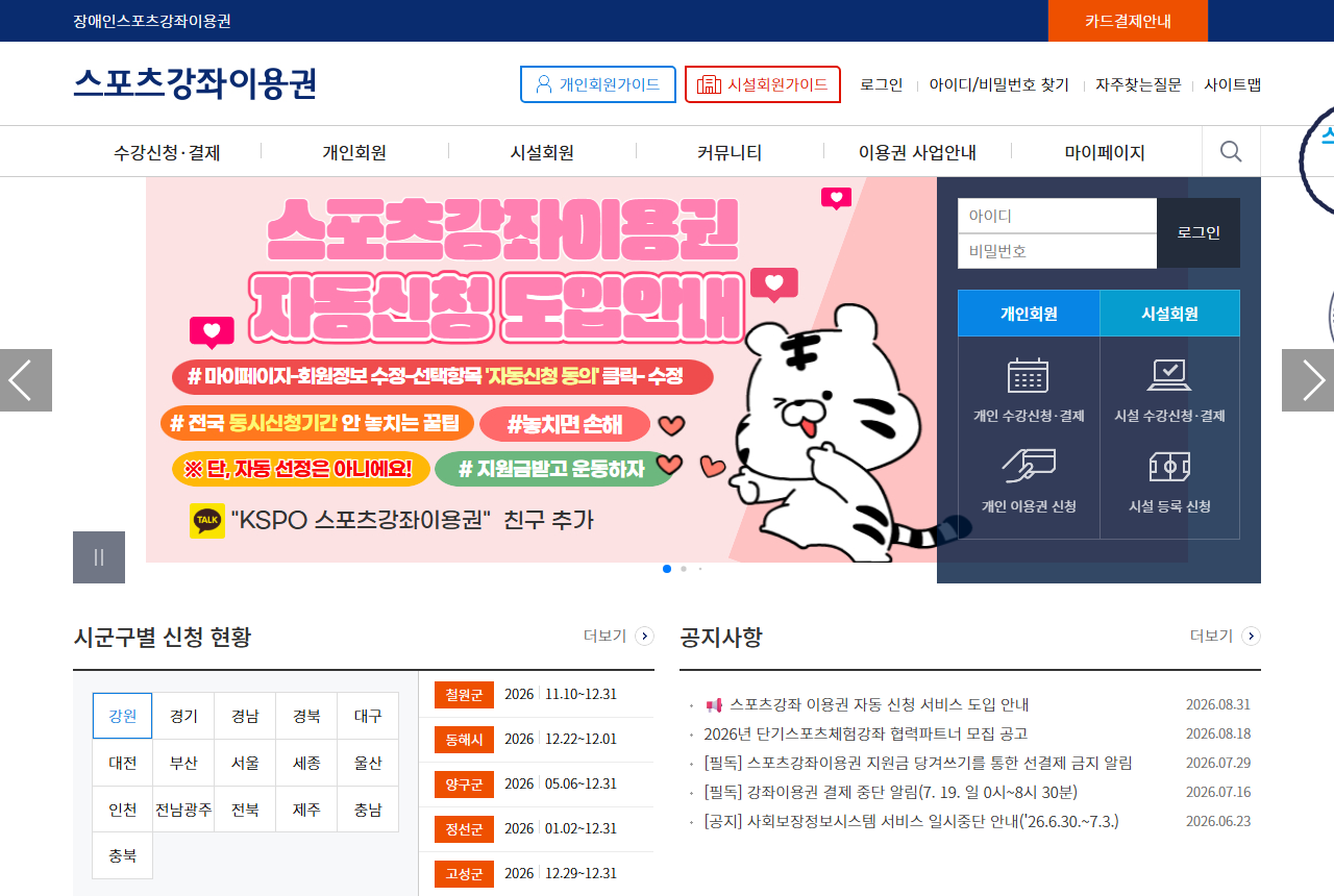 svoucher.kspo.or.kr 화면 갈무리