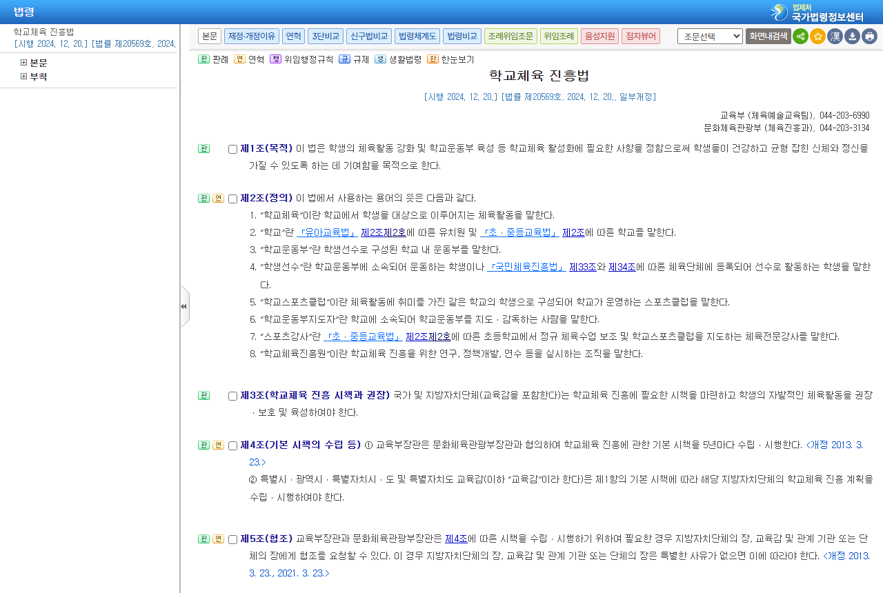 www.law.go.kr 화면 갈무리