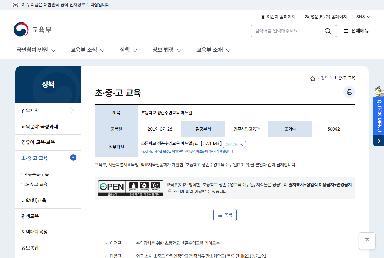 www.moe.go.kr 화면 갈무리