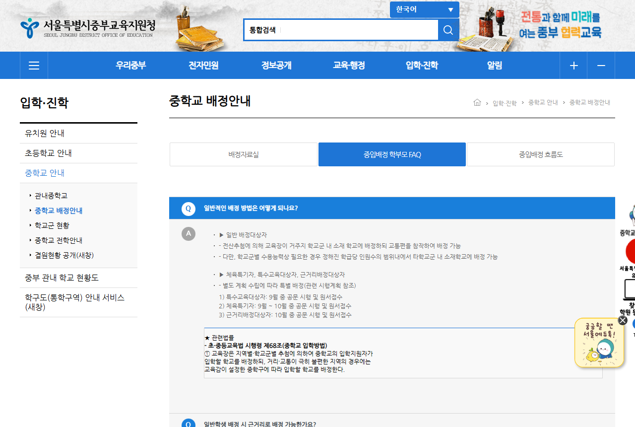 jbedu.sen.go.kr 화면 갈무리