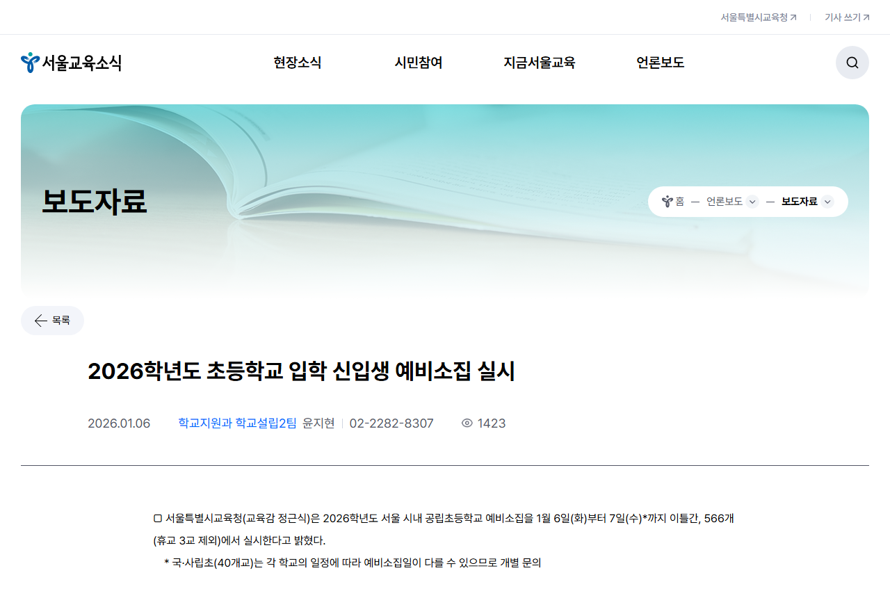 enews.sen.go.kr 화면 갈무리