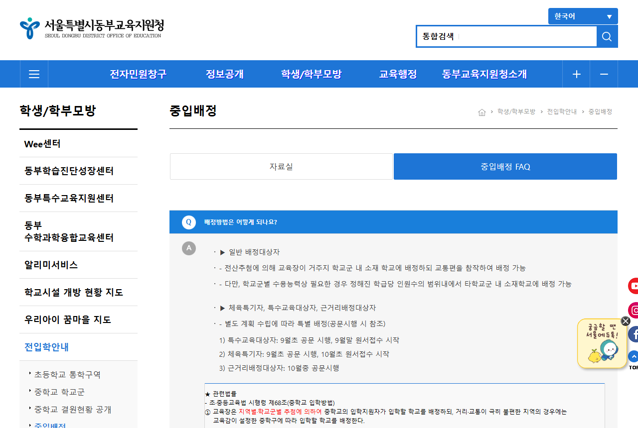 dbedu.sen.go.kr 화면 갈무리