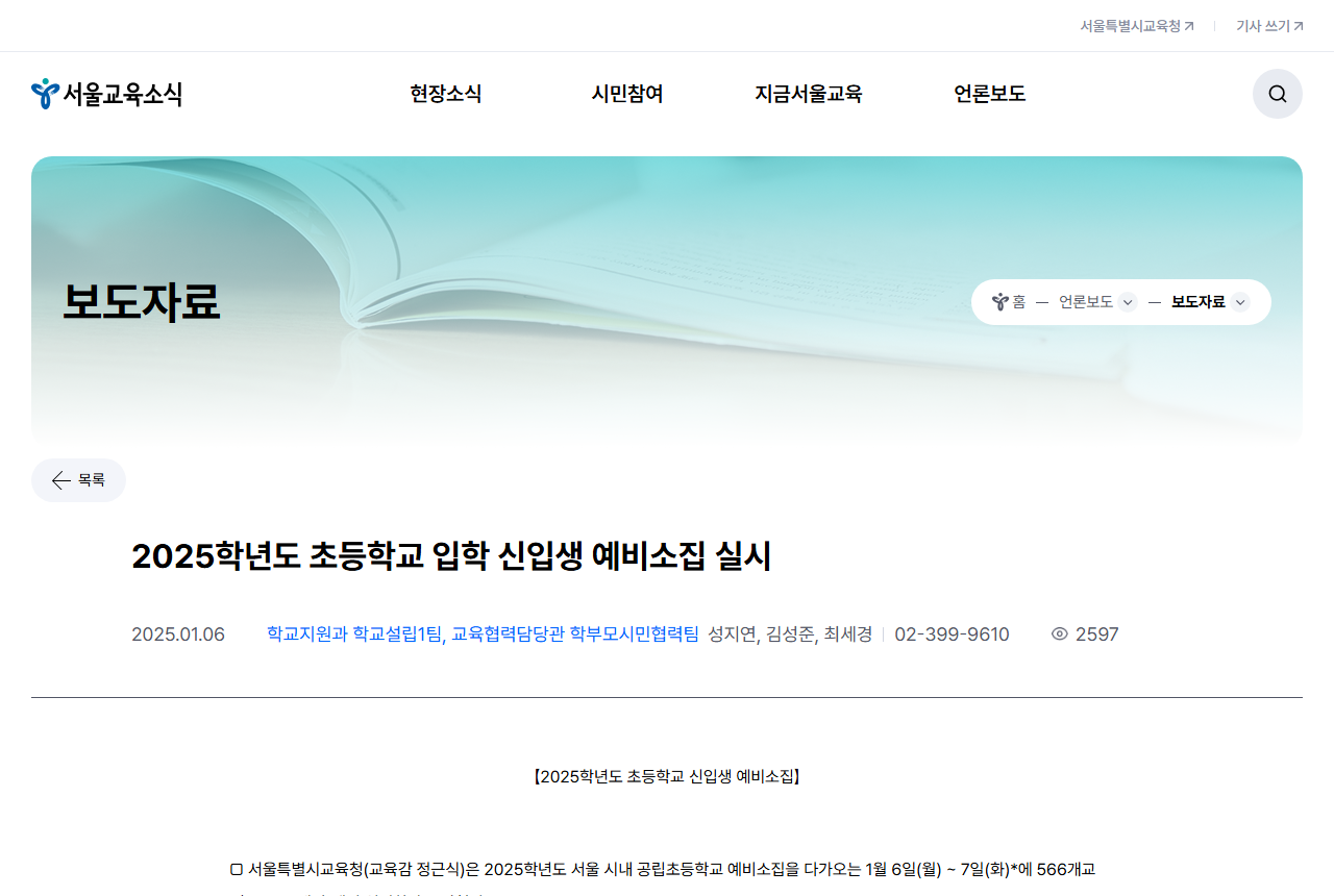 enews.sen.go.kr 화면 갈무리